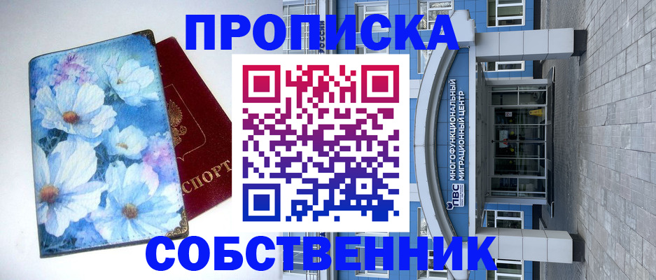 прописка 2025 в Буйе